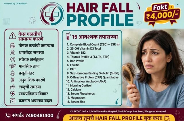 Hair Fall Profile