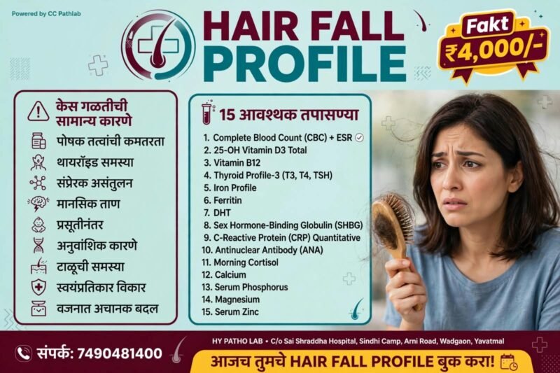 Hair Fall Profile