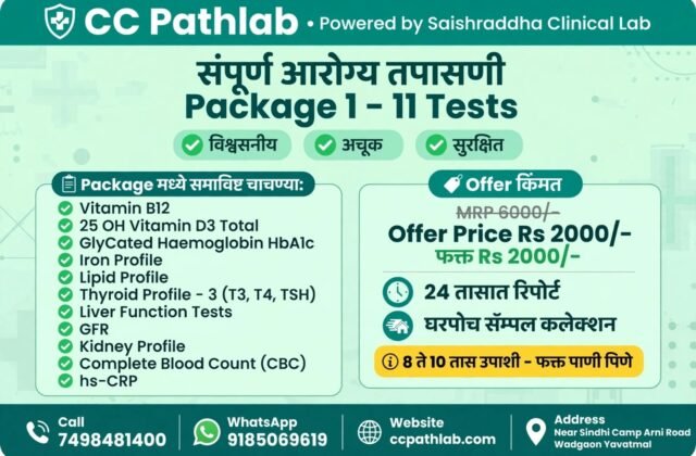 Package 1 – 11 Tests | MRP 6000 Offer Rs 2000 Only