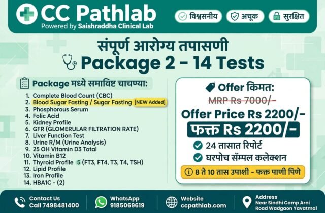 Sampurna Arogya Tapasani Package 2 – Rs 2200 Only
