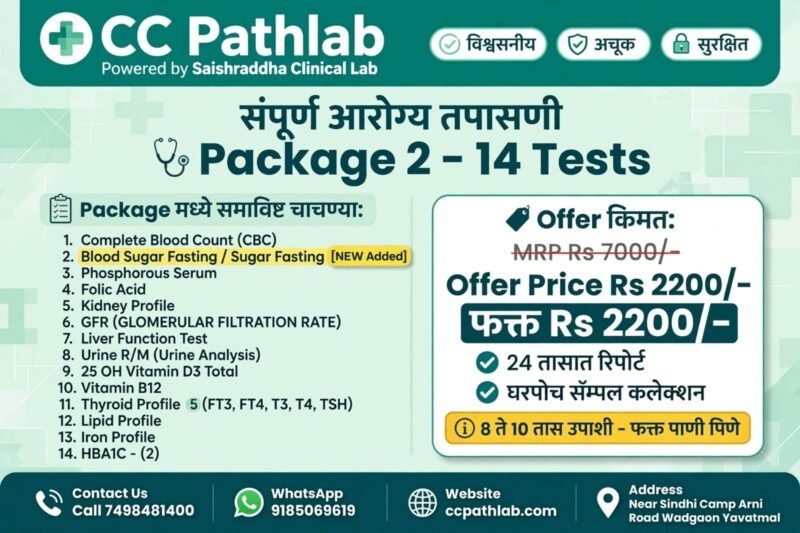 Sampurna Arogya Tapasani Package 2 – Rs 2200 Only